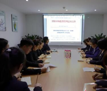 三八妇乐公司贯彻落实市场监管总局文件精神 严查自律促进企业健康发展