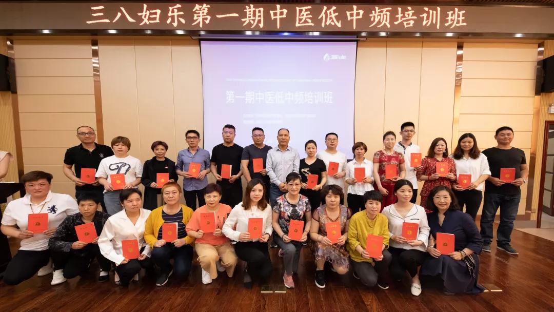 三八妇乐第一期中医低中频理疗技术培训班成功举办