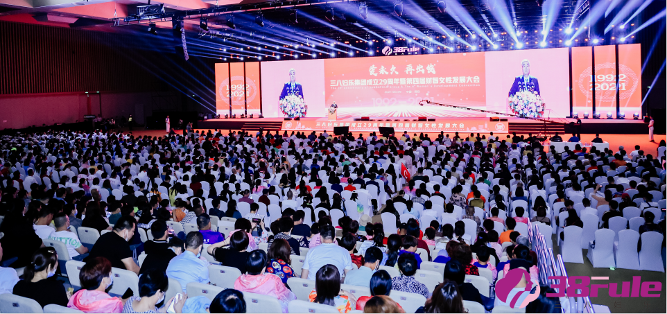 爱永久，再出发！三八妇乐成立29周年暨第四届财智女性发展大会闪耀古城西安