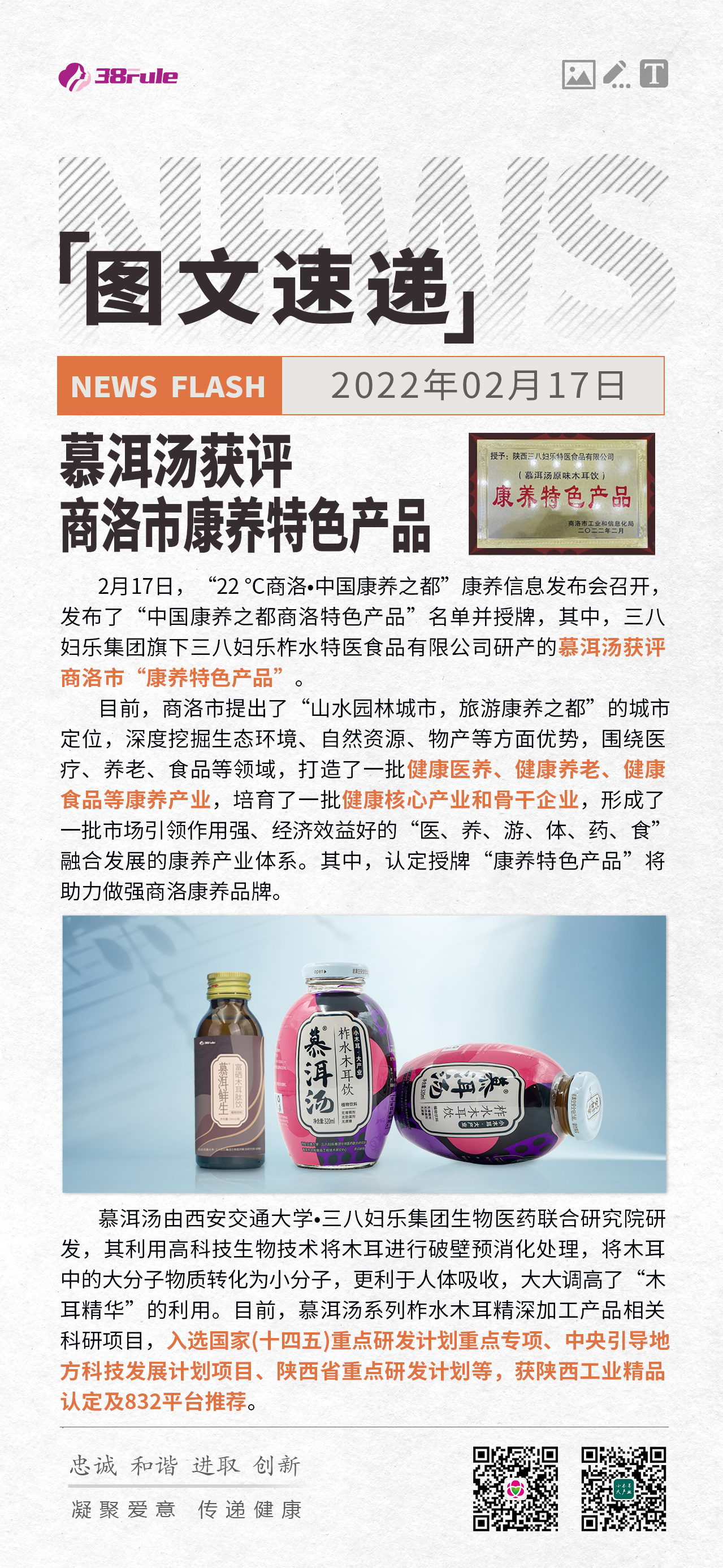 慕洱汤获评商洛市康养特色产品