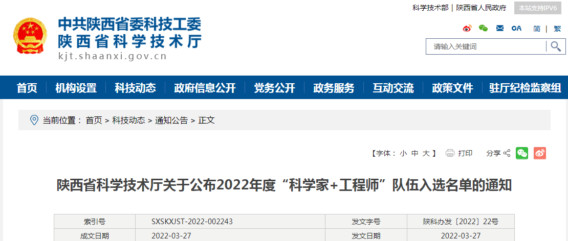 新闻 | 三八妇乐入选2022年度陕西省科学家+工程师队伍