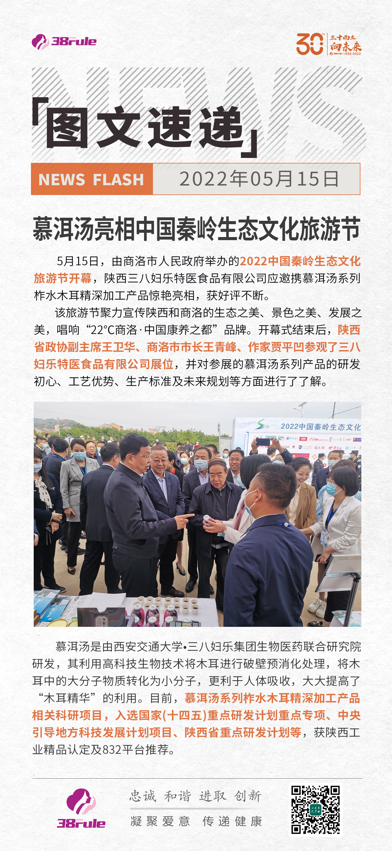 慕洱汤亮相中国秦岭生态文化旅游节