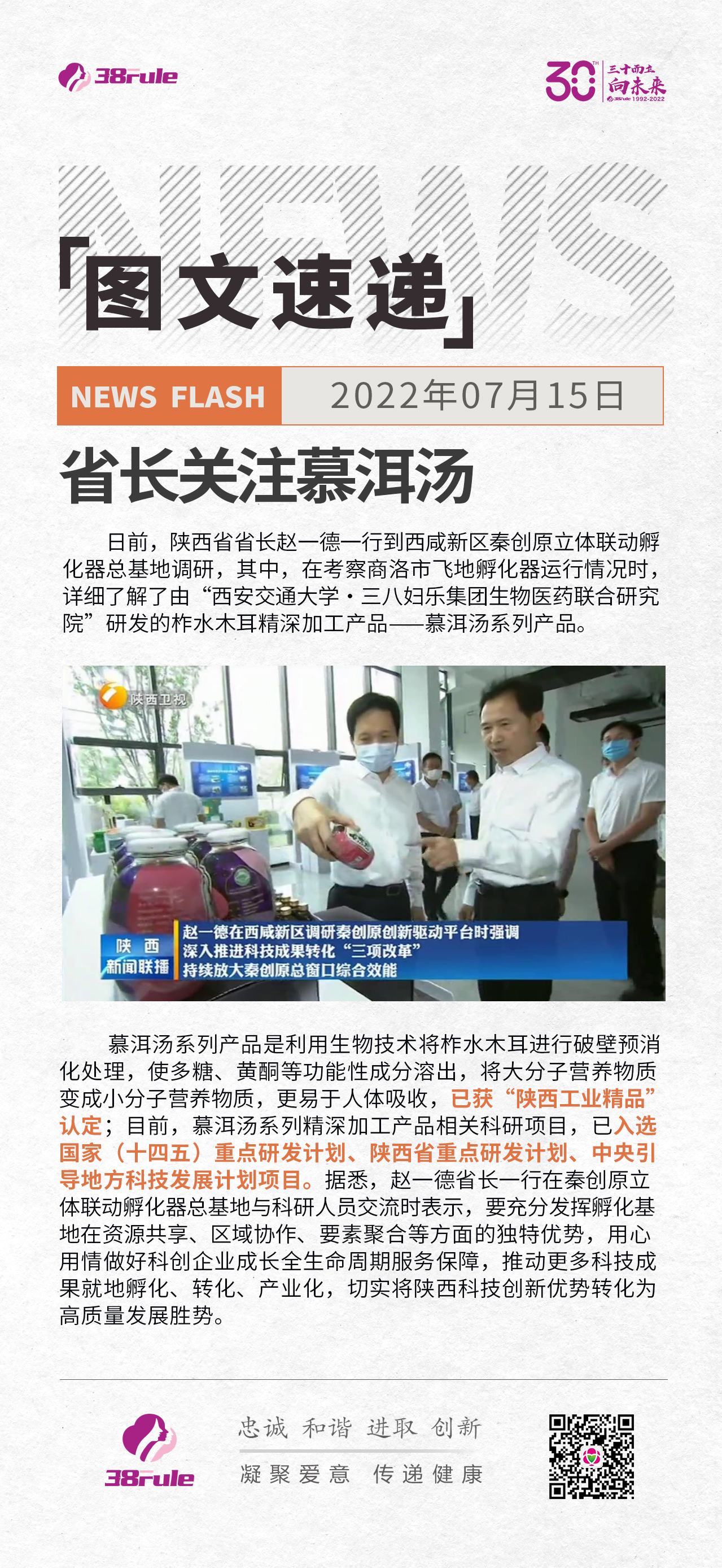 省长关注慕洱汤