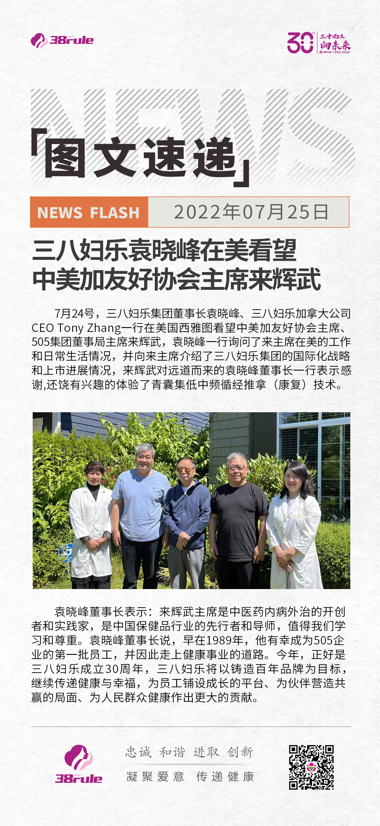 三八妇乐袁晓峰在美看望中美加友好合作协会主席来辉武