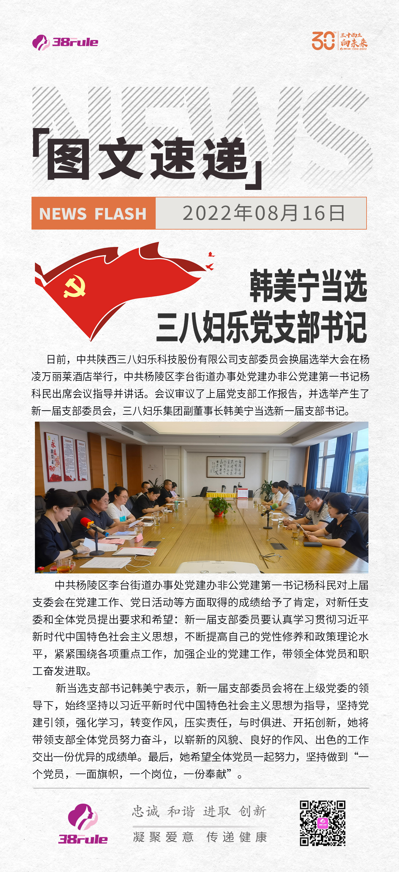 韩美宁当选三八妇乐党支部书记