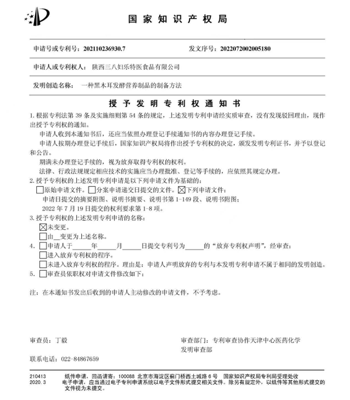 三八妇乐一项木耳营养食品科研成果获国家发明专利