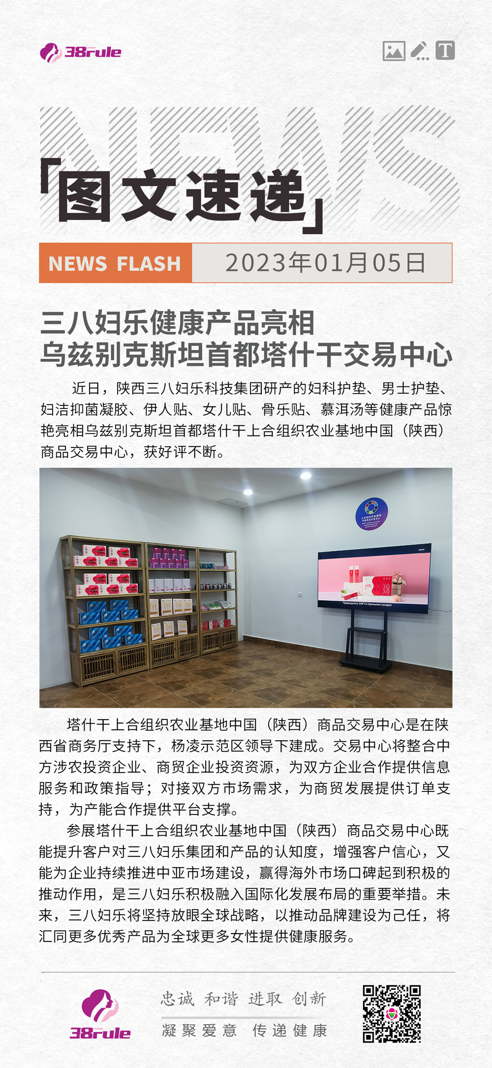 三八妇乐健康产品亮相乌兹别克斯坦首都塔什干交易中心