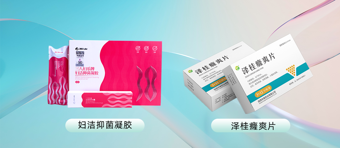 新闻 | 三八妇乐妇洁凝胶和泽桂癃爽片完成国家专利密集型产品备案