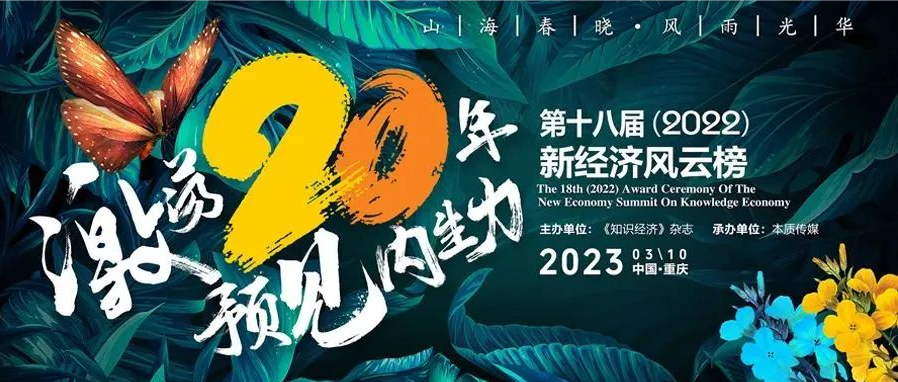 新闻 | 三八妇乐荣膺2022新经济风云榜三项高质量发展大奖~
