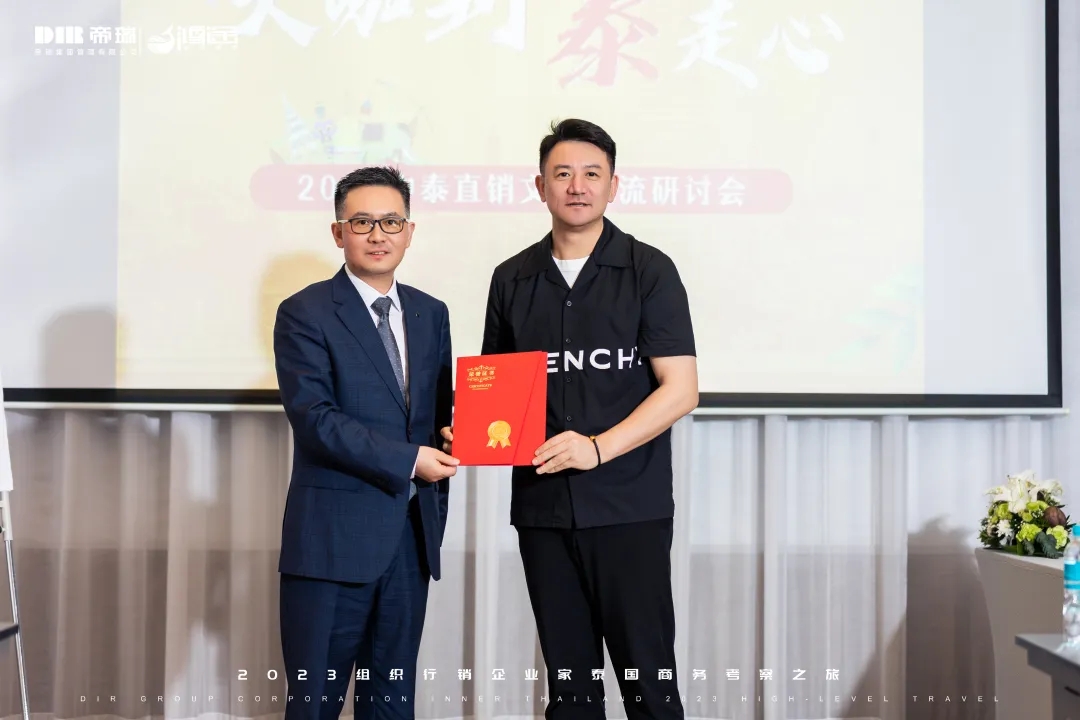 资讯！三八妇乐总裁李南应邀出席中泰直销文化交流研讨会~