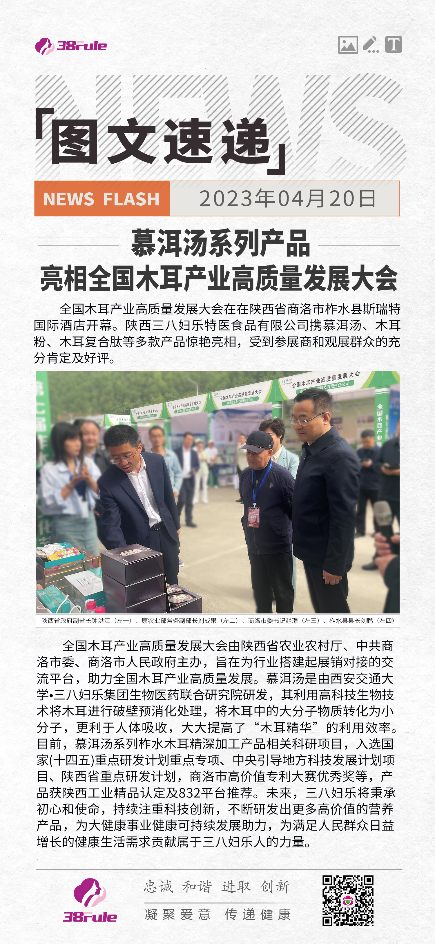 慕洱汤系列产品亮相全国木耳产业高质量发展大会