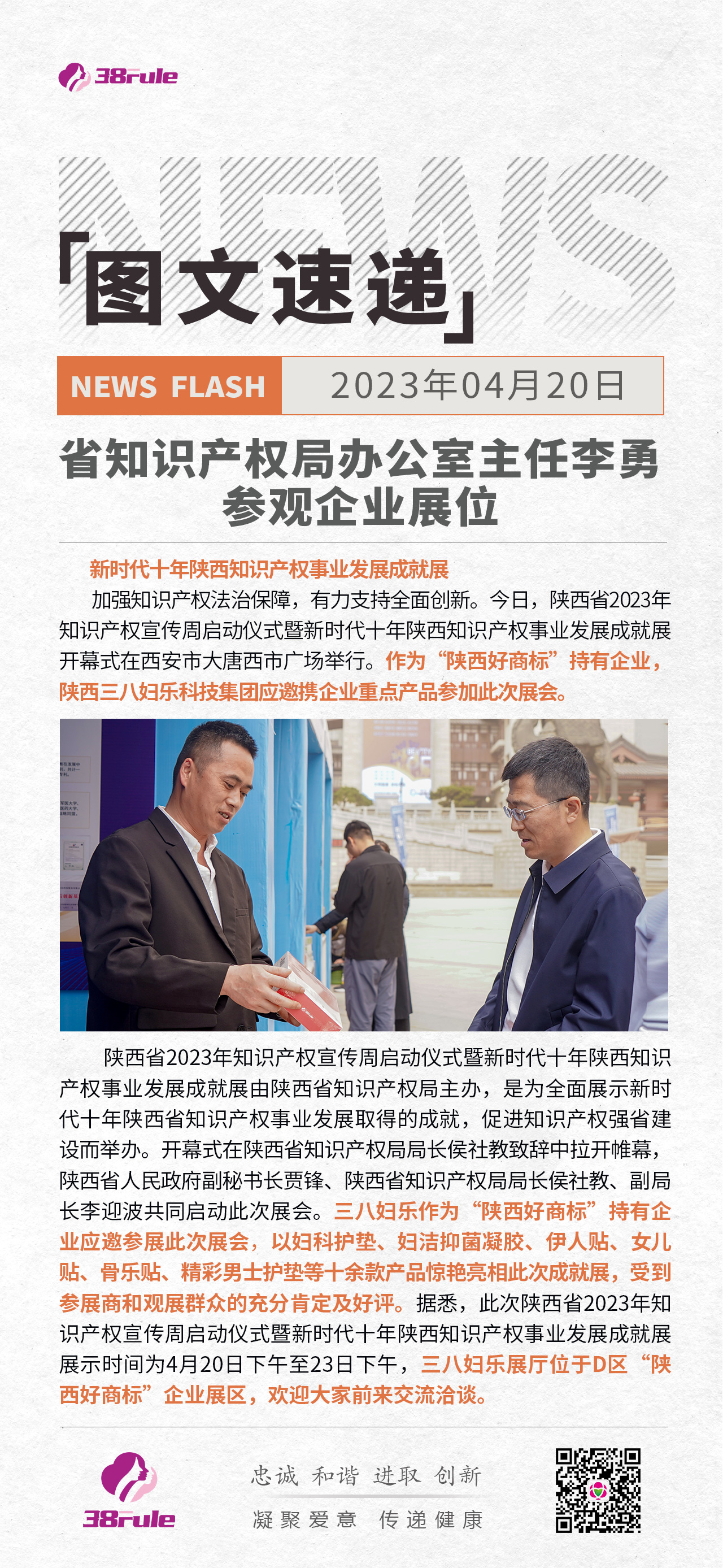 省知识产权局办公室主任李勇参观企业展位