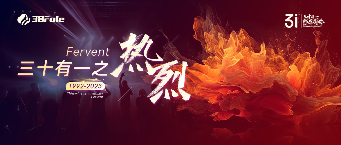 三十有一之热烈 | 31年只干一件事，点滴热情汇聚成三八妇乐人的澎湃力量