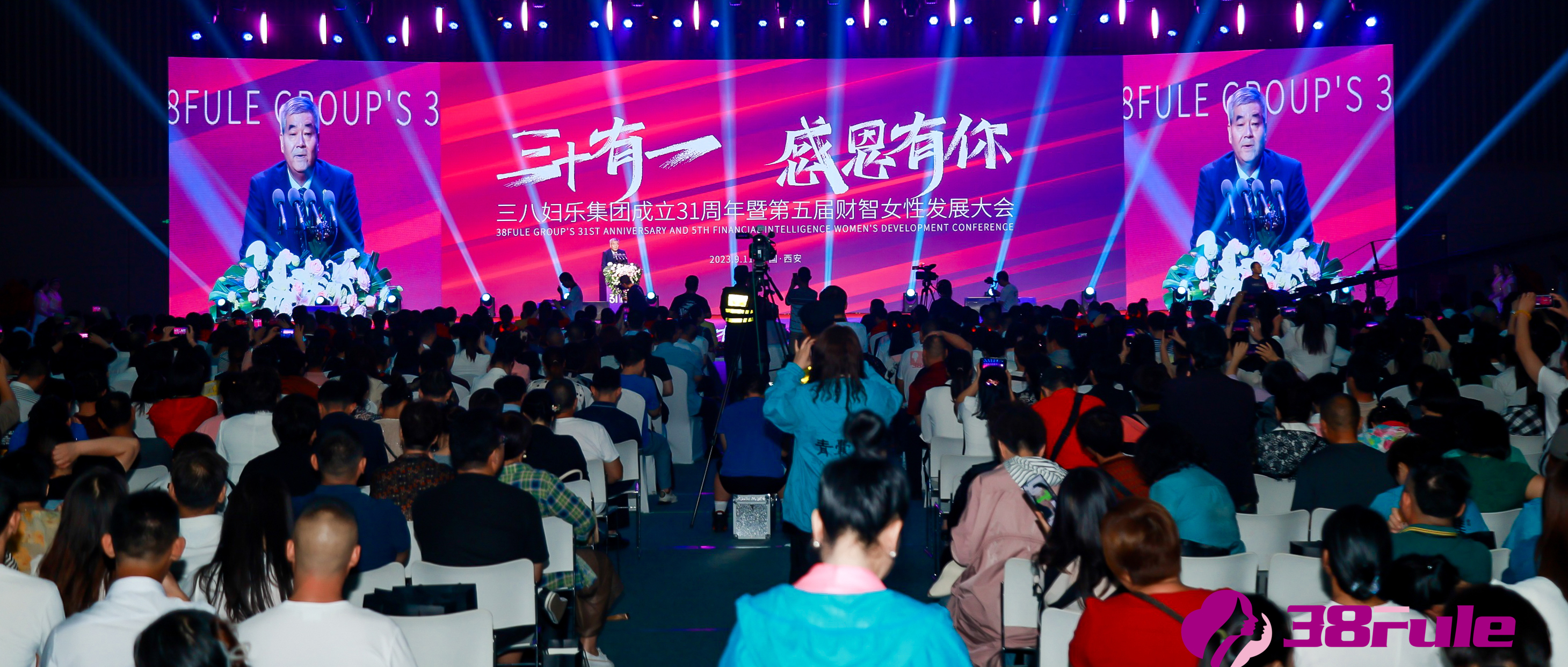 三十有一，感恩有你！三八妇乐成立31周年暨第五届财智女性发展大会圆满召开