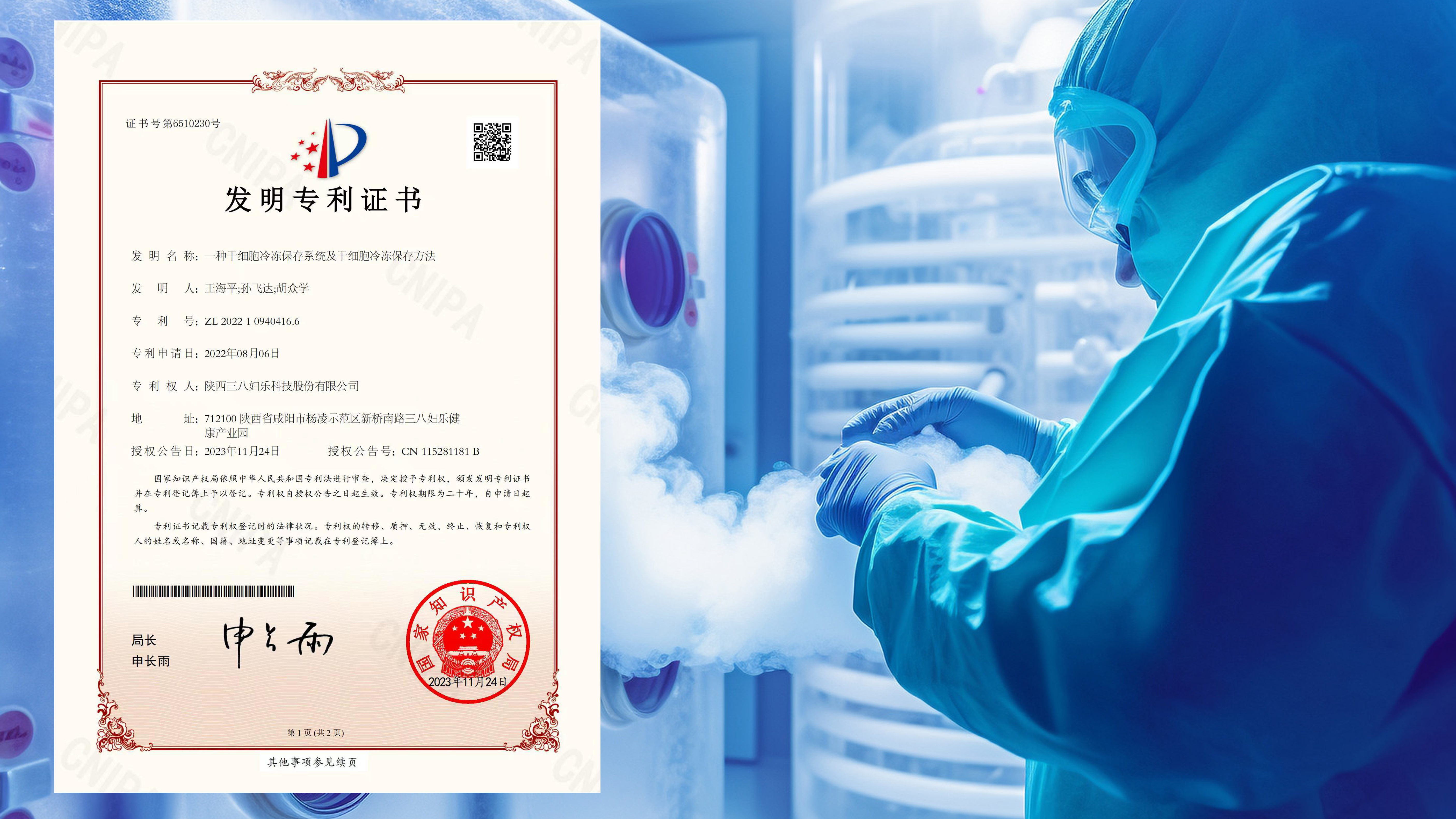 新闻 | 三八妇乐两项干细胞技术获国家发明专利~