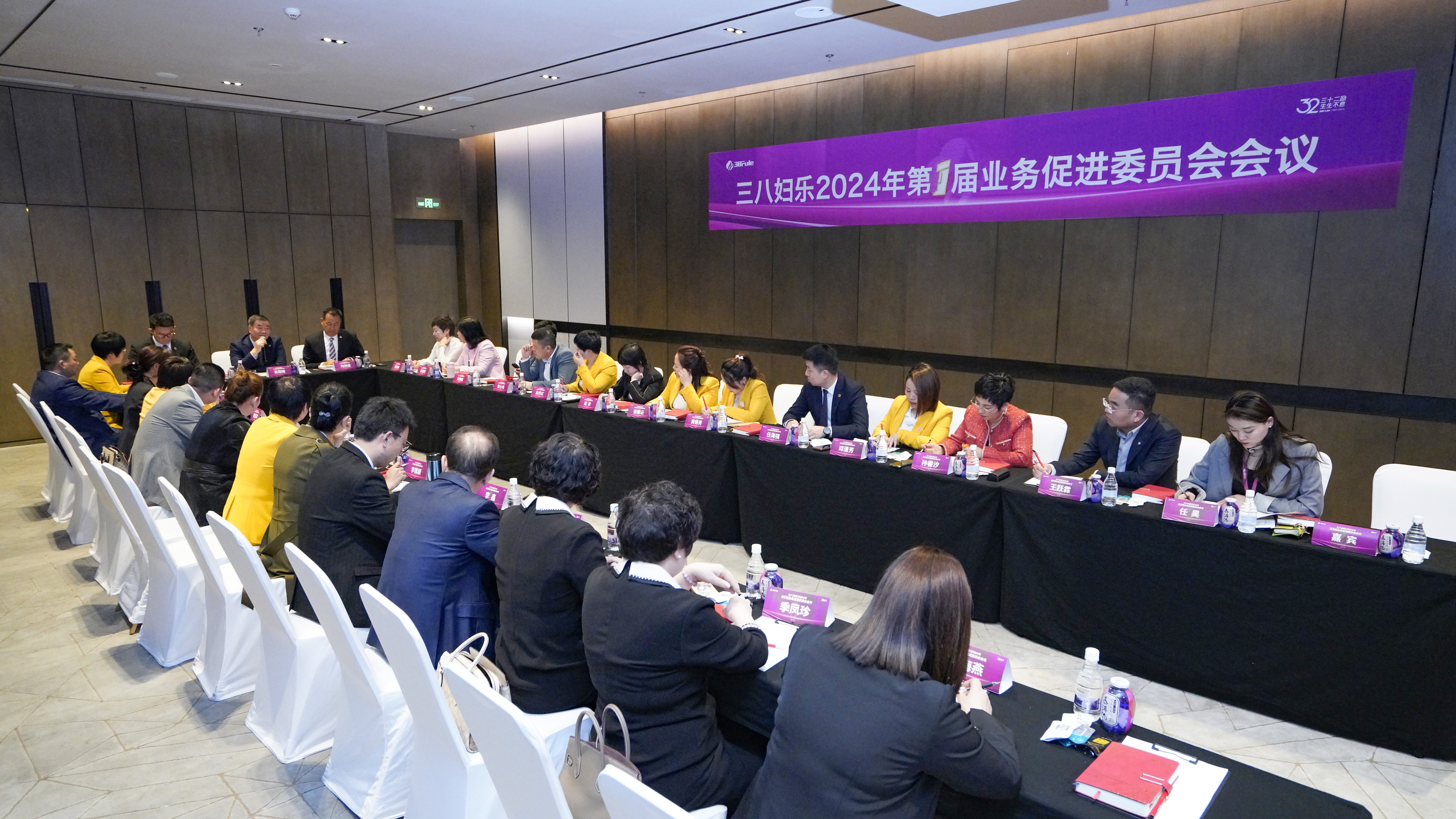 发展新质生产力，推动企业高质量发展！三八妇乐2024年第一届业务促进委员会会议在西安召开~