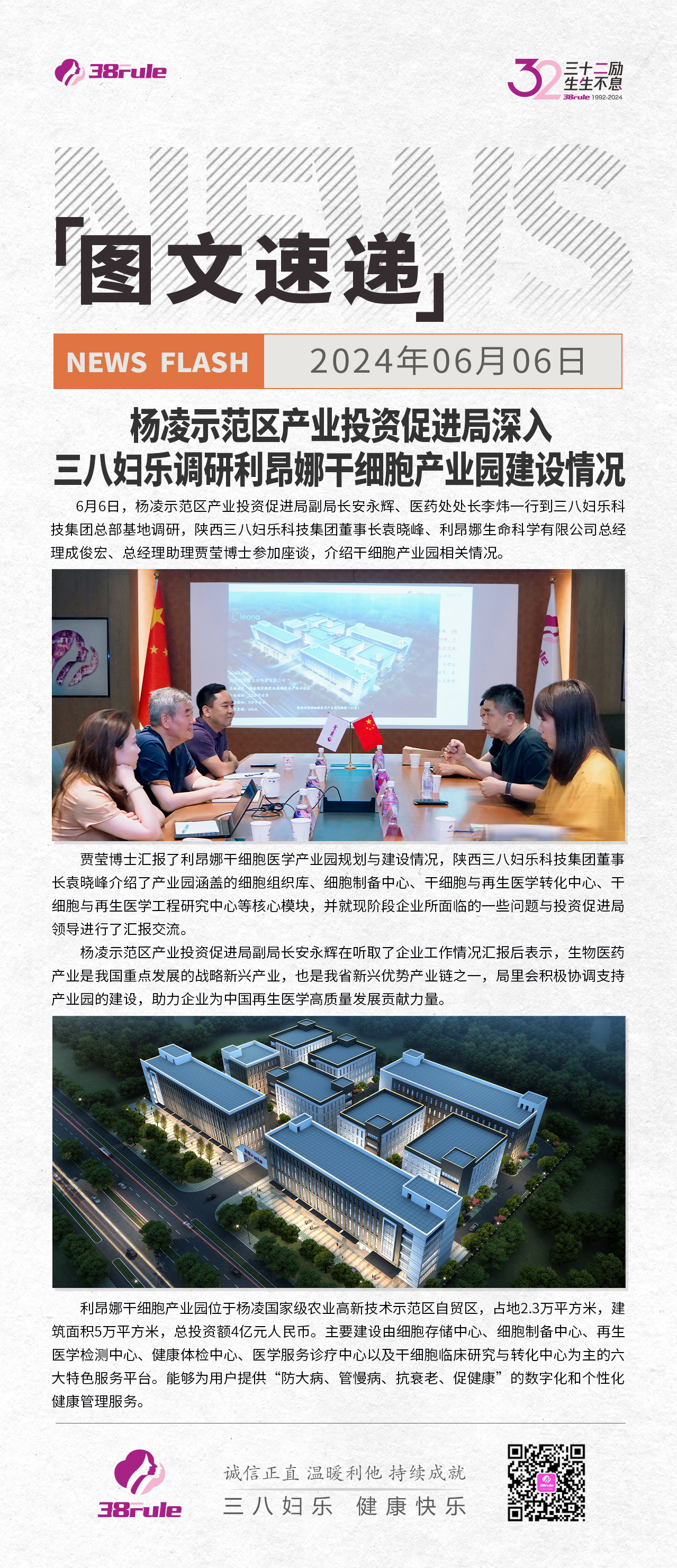 杨凌示范区产业投资促进局深入三八妇乐调研利昂娜干细胞产业园建设情况