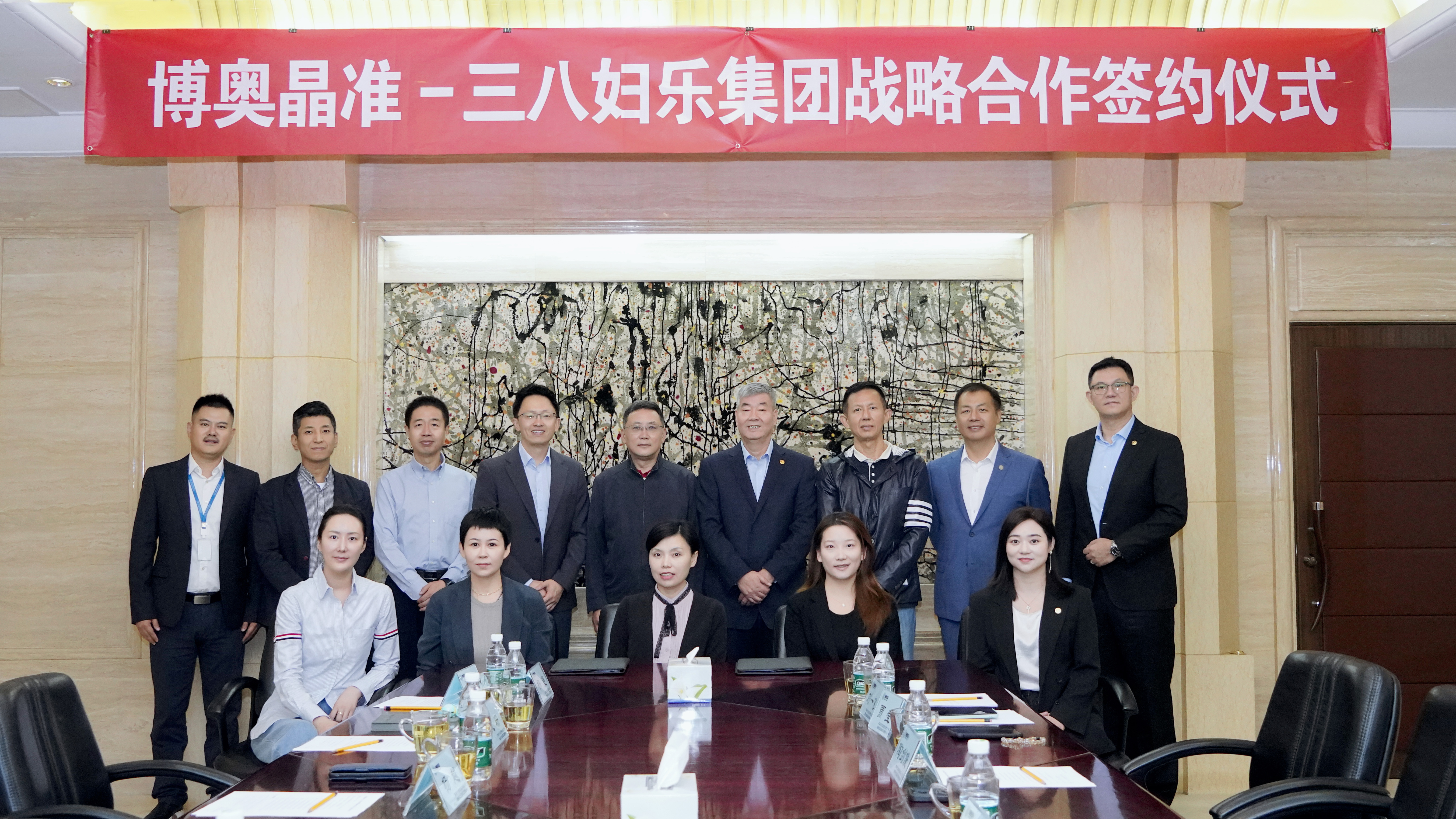 新闻 | 三八妇乐与北京博奥晶准生物在京签署战略合作协议