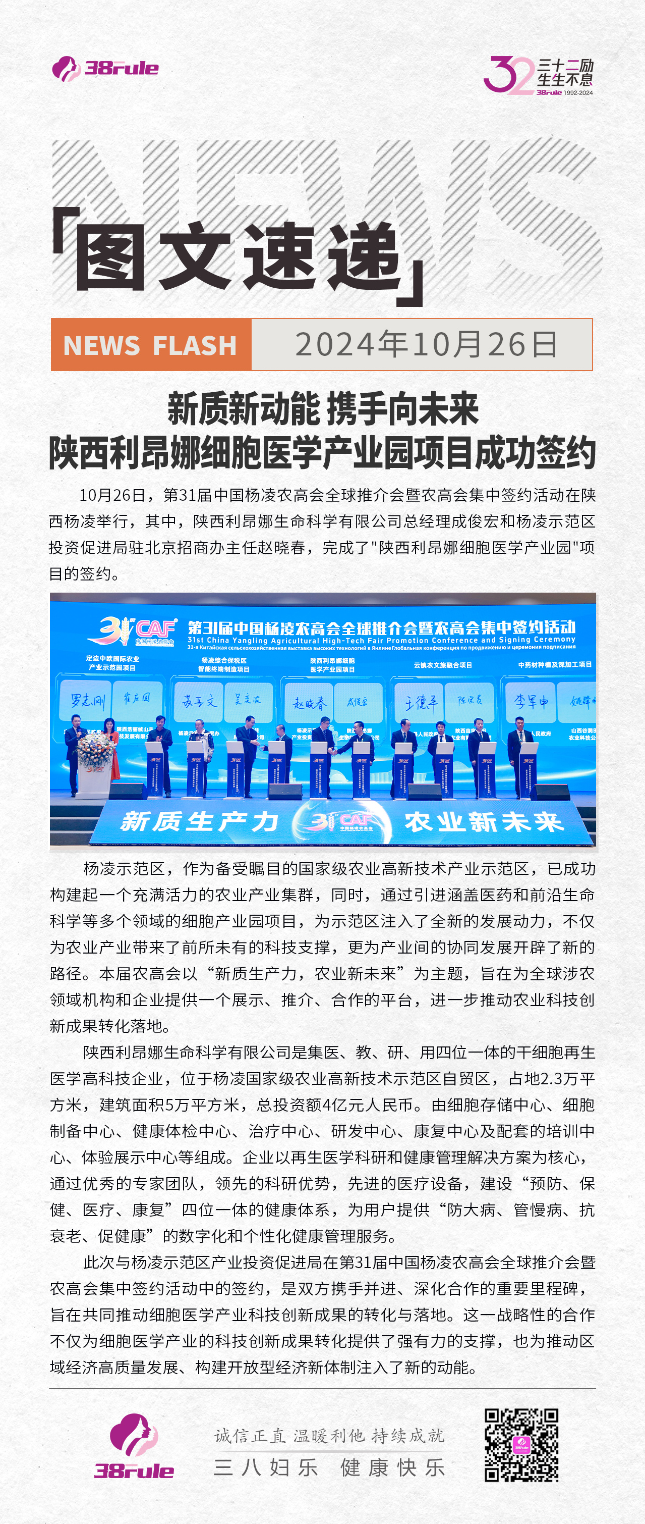 新质新动能 携手向未来 陕西利昂娜细胞医学产业园项目成功签约