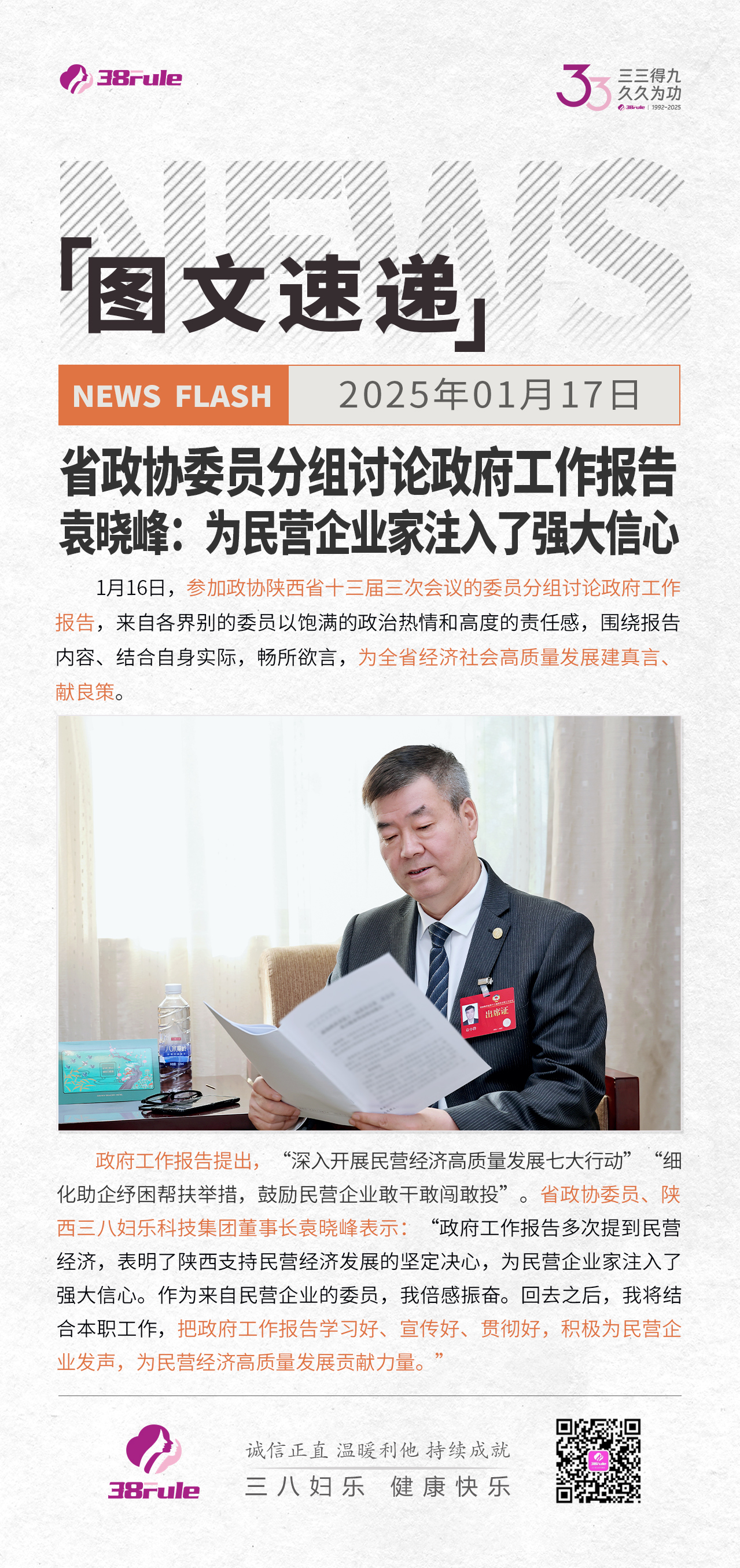 省政协委员分组讨论政府工作报告 袁晓峰：深入开展支持民营经济高质量发展七大行动