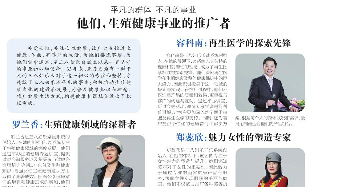 中消报“3·15特刊”聚焦三八妇乐志愿者：平凡的群体，不凡的事业！