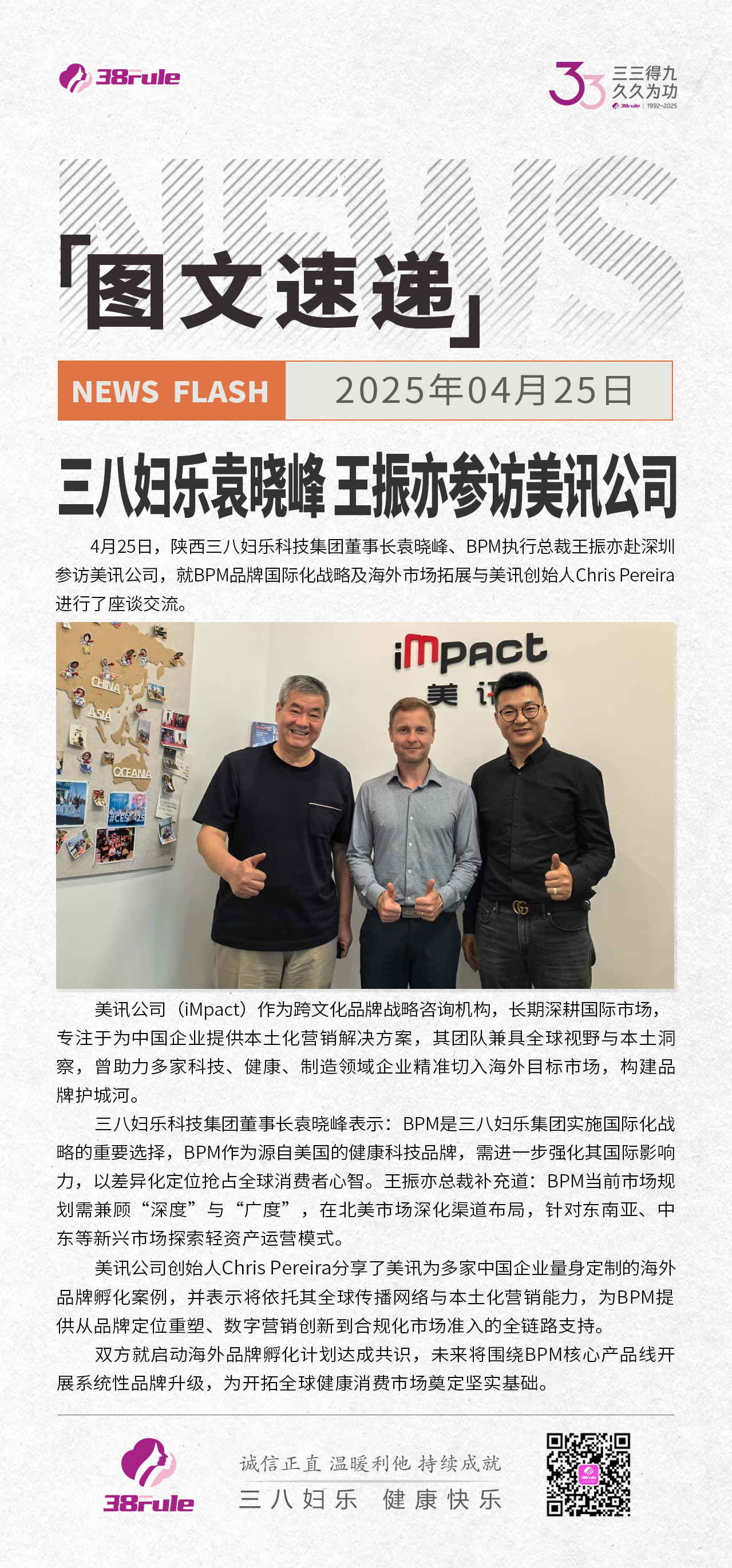 三八妇乐袁晓峰 王振亦参访美讯公司