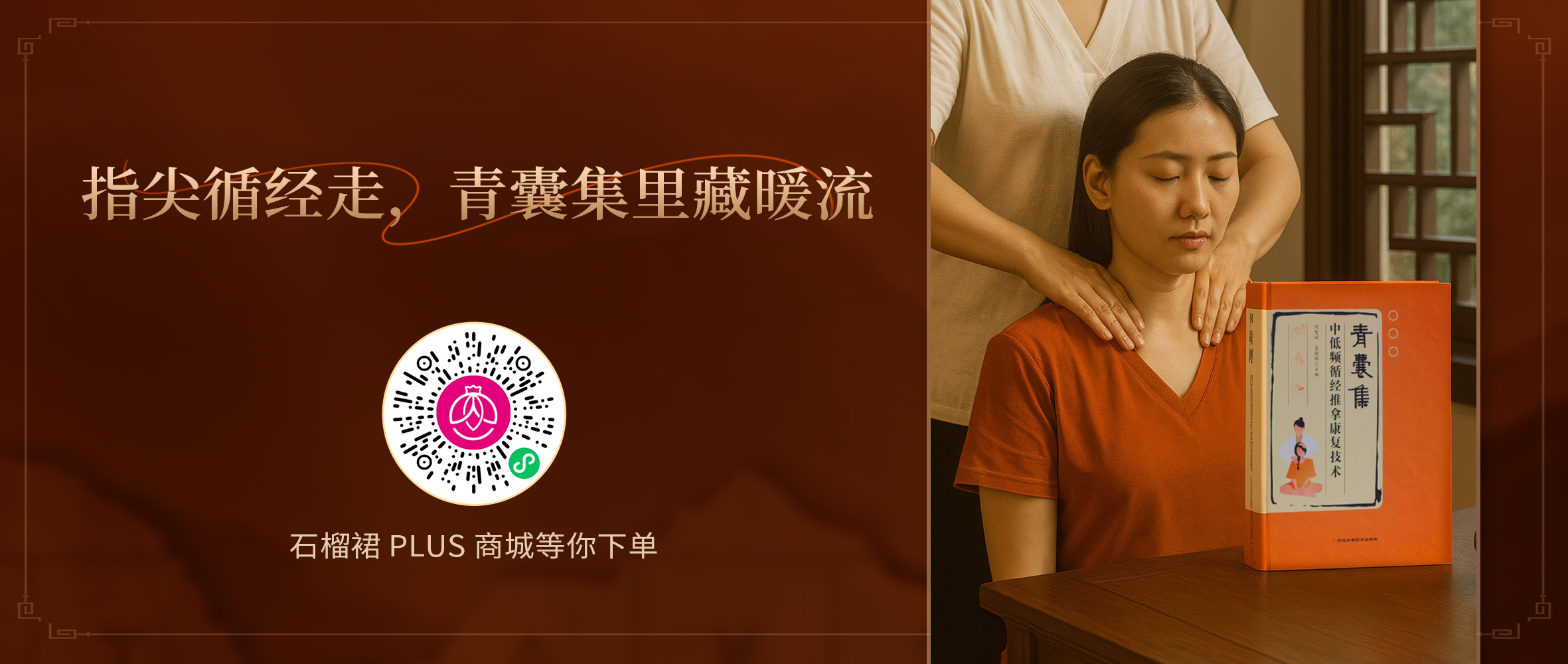 揭秘《青囊集中低频循经推拿康复技术》热销背后的故事～