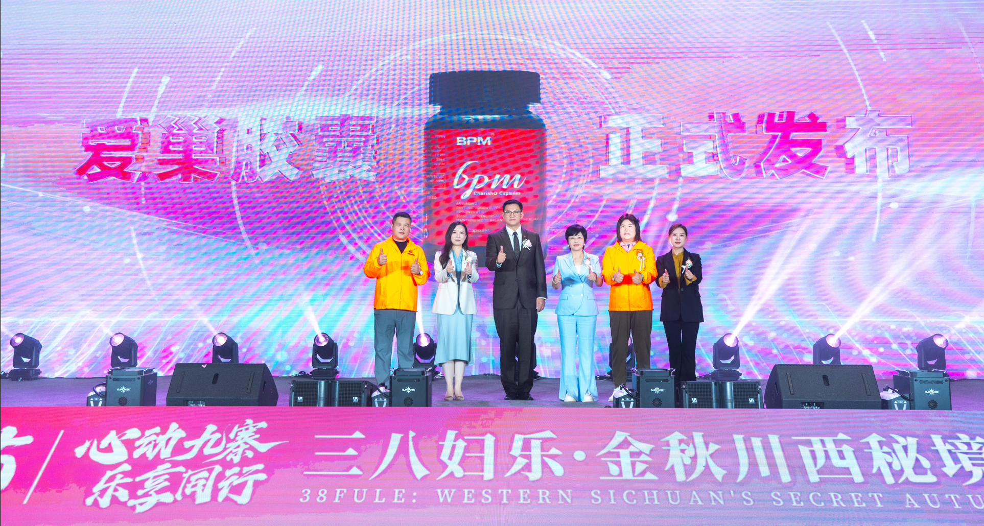 新品惊艳，利好频出！2025三八妇乐金秋川西旅游研讨会举行～