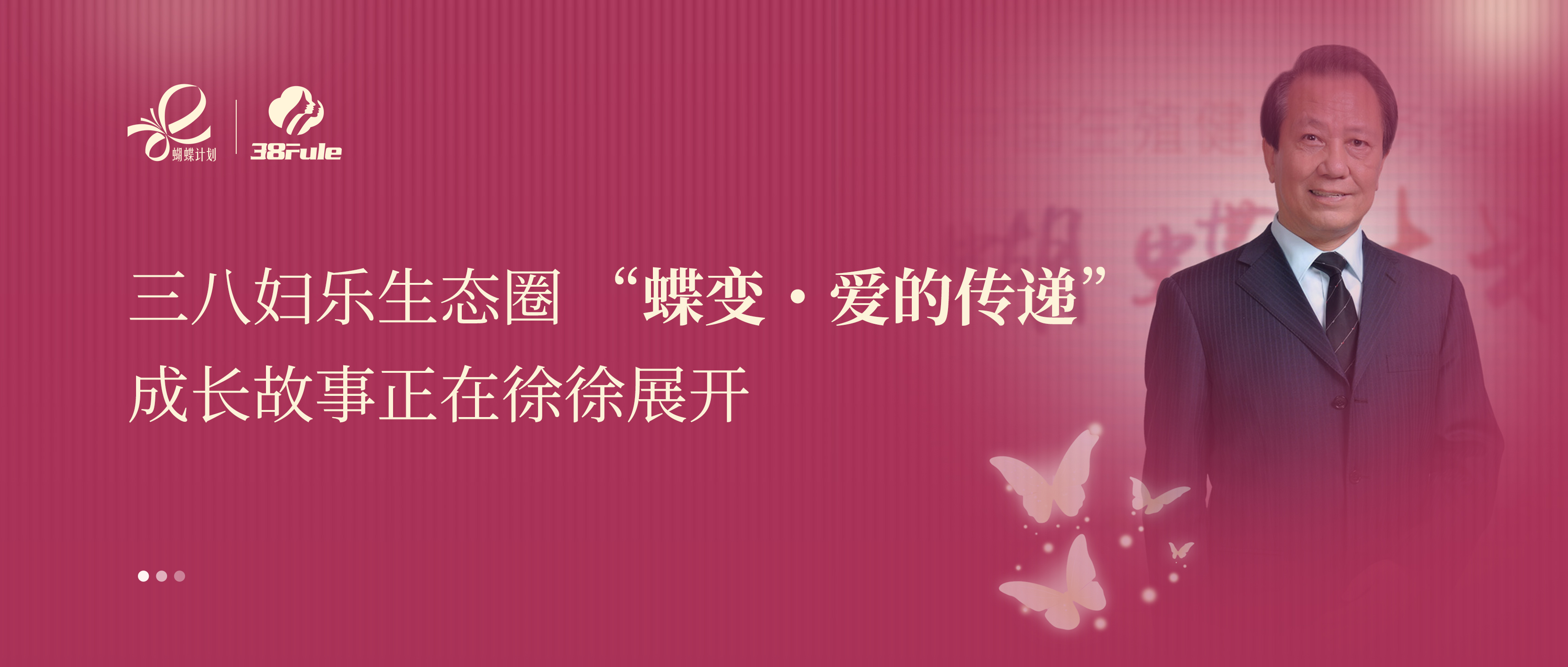 蝶变・爱的传递 | 边德华：以学筑基，用责践行，书写大健康公益温暖篇章
