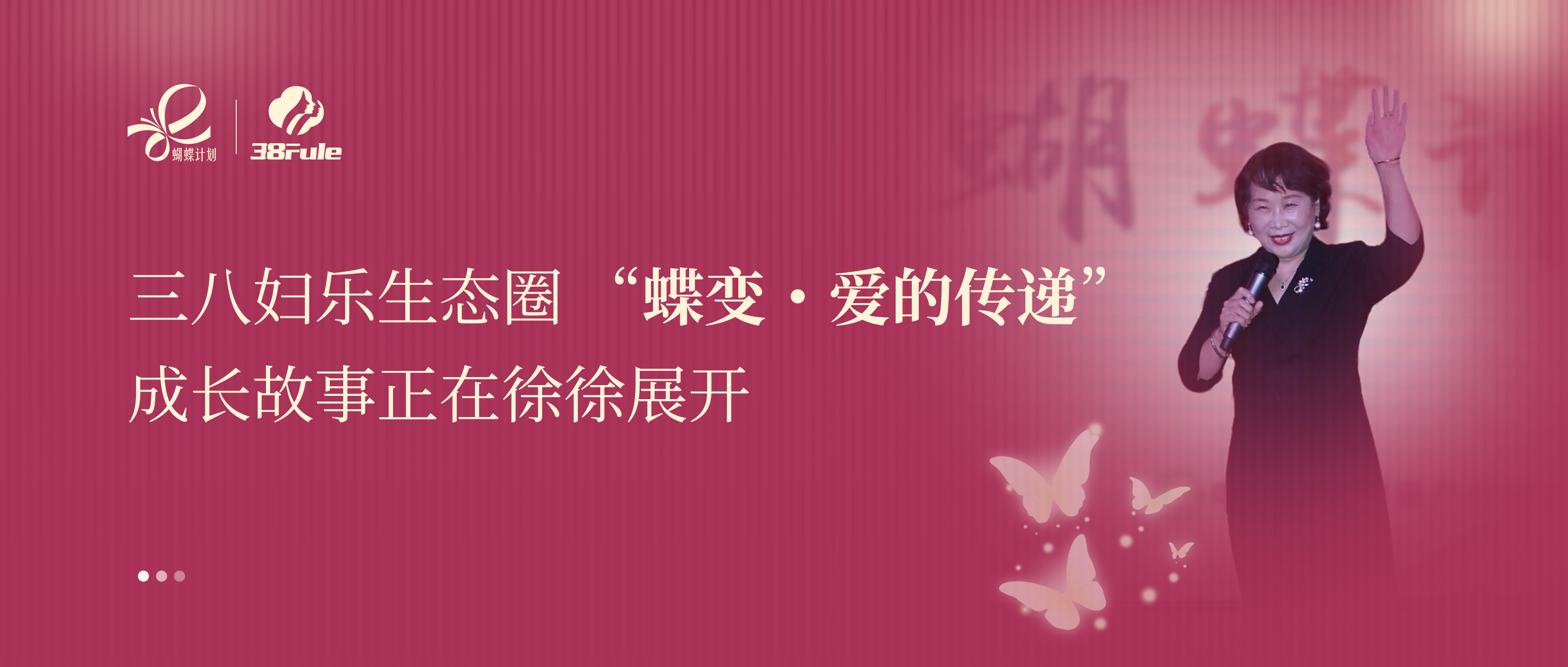 蝶变・爱的传递 | 周淑萍：以爱为梭织健康，以恒为翼传温暖
